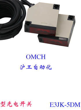 对射光电开关红外线传感器E3JK-5DM1交流220V或DC12-24V5米