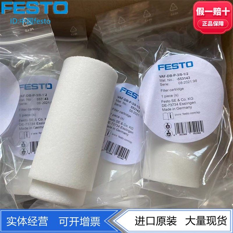 FESTO过滤器滤芯VAF-DB-P-3/8-1/2-1/8-1/4 553143 553142现货