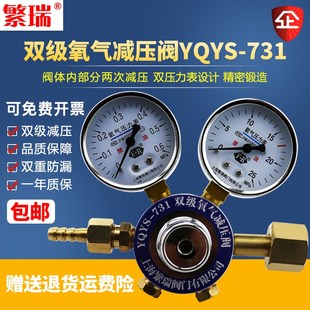 氧气调节器氧气表 氧气减压阀O2 上海繁瑞 731氧气减压器 YQYS
