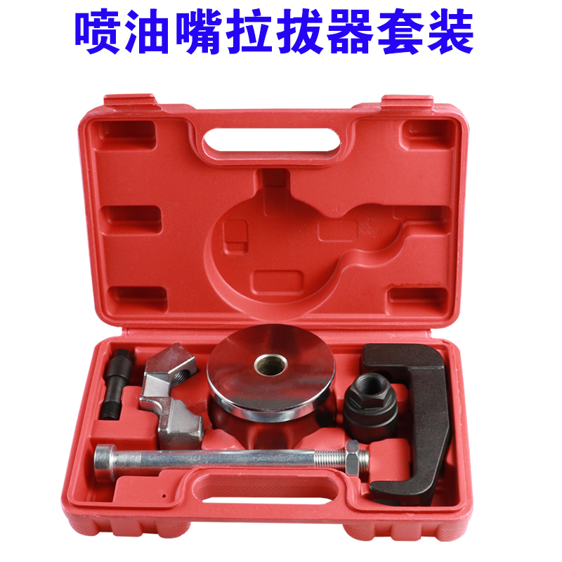 喷油嘴拆卸修理工具 拔取器专用拉拔 拉拔器奔驰宝马奥迪大众专用