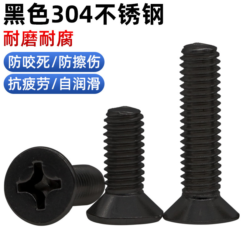 CZ五金发黑304不锈钢十字槽沉头螺丝GB819平头机螺钉螺栓M2-M6,标准件/零部件/工业耗材,输送带/传送带,淘宝优惠券,粉丝福利购,淘宝优惠卷