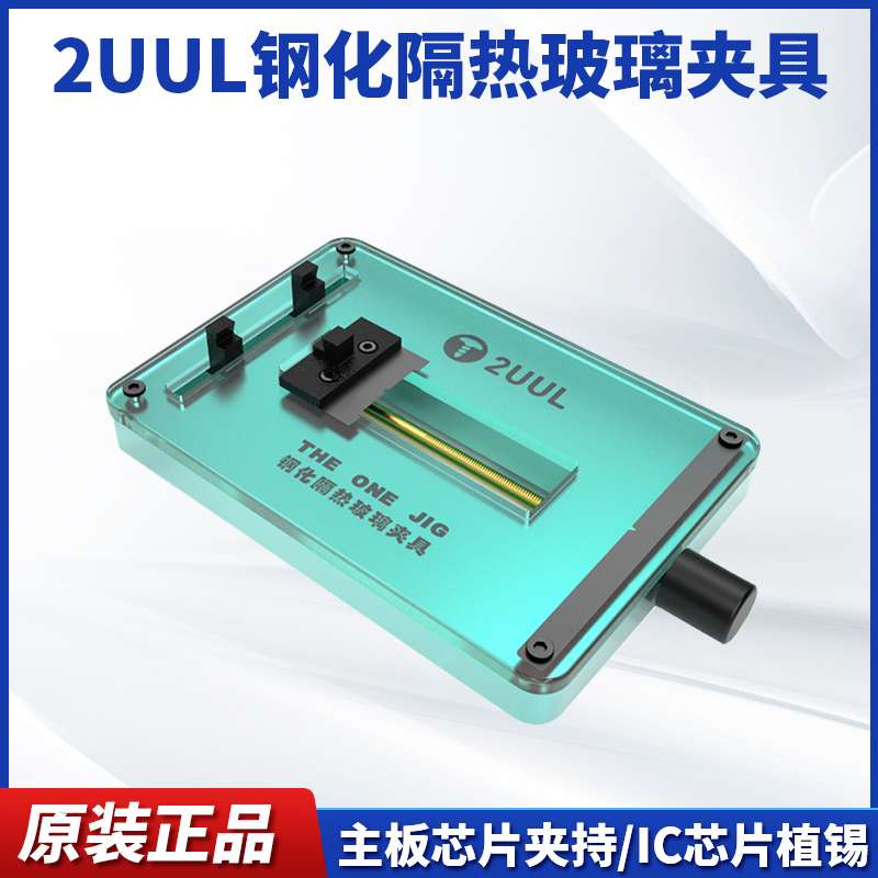 2UUL钢化隔热玻璃夹具 主板芯片IC植锡台工作台 BGA手机维修夹具