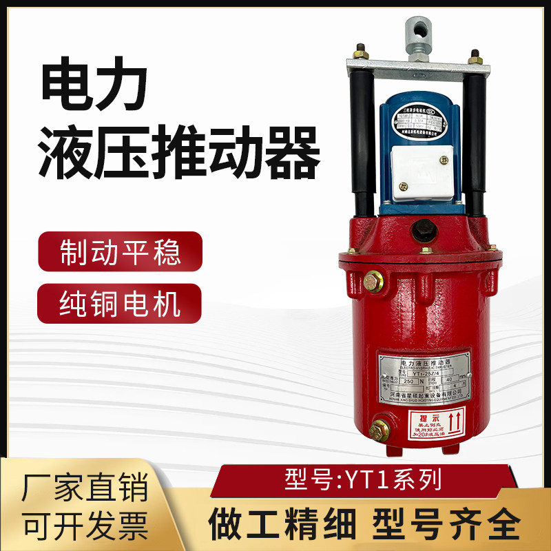 起重机卷扬机制动器液压灌 YT1-45Z/5 YT1-45Z/6电力液压推动器