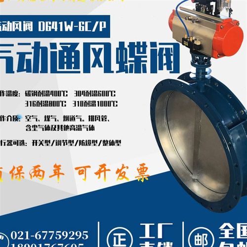 气动通风蝶阀D641W-1CP电温RCO除尘废气设备气动风阀DN40-5000