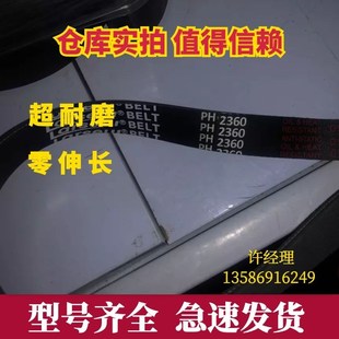 PH2360 橡胶多楔带PH2280 PH2350 PH2340 PH2375多槽皮带 PH2300