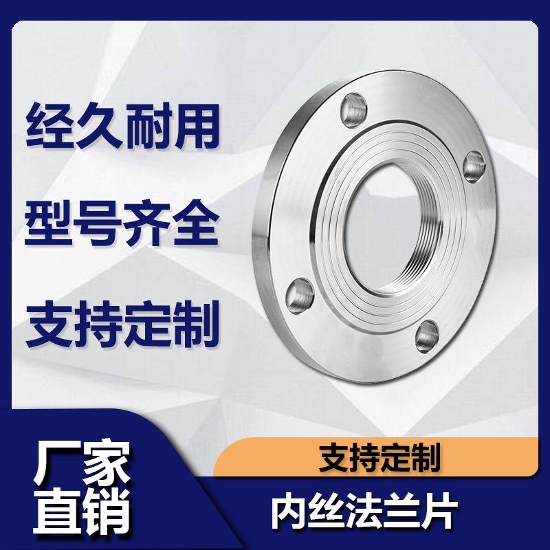 源飞304不锈钢丝扣法兰内螺纹法兰片内牙内丝法兰盘锻打PN10公斤