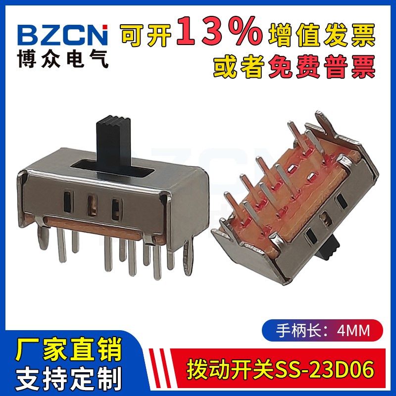 SS-23D06拨动开关双排8脚3档波段开关 三位电源推动开关 柄高4mm