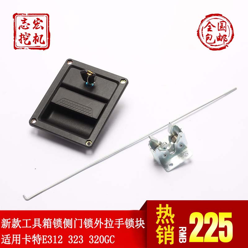 适用卡特E313/323/320GC挖土机配件新款侧边门锁外拉手锁块工具箱