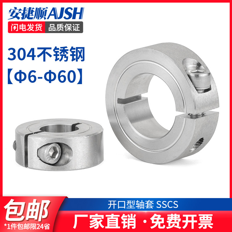 304不锈钢开口型固定环光轴定位限位环固定夹锁紧卡环轴套SSCS