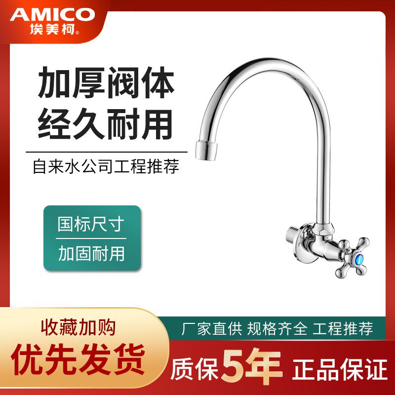 正品埃美柯全铜单冷墙出水龙头厨房水槽龙头阳台洗衣柜4分XL0551