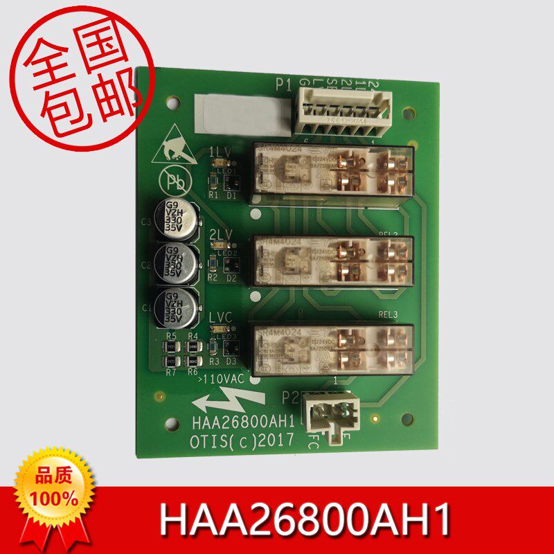 HAA26800AH1 奥的斯电梯  轿顶板 DBP板  奥的斯门区继电器板