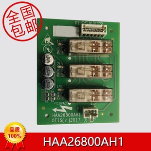 DBP板 HAA26800AH1 轿顶板 斯电梯 斯门区继电器板 奥