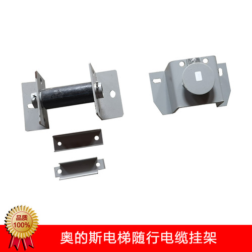 奥的斯随行电缆固定支架西子奥的斯随行电缆支架电梯随行电缆挂架