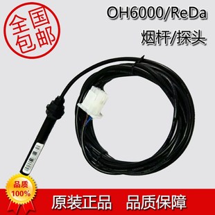 斯烟杆感应器 OH6000 江南快速 XAA177HD2 ReDa 平层感应 西子奥