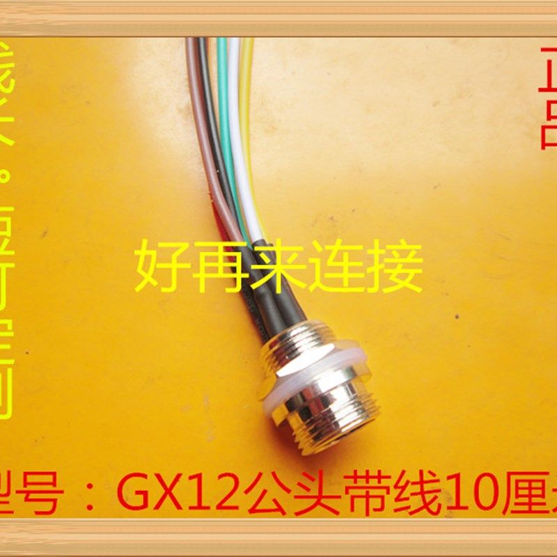 加工焊接航空插头GX12插座\公头2芯3芯4芯5芯6芯带线10厘米