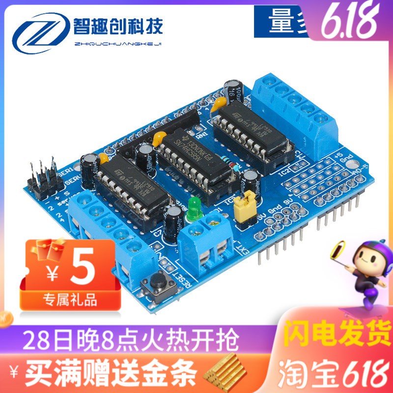 L293D电机驱动扩展板 电机驱动器马达板模块motor control shield