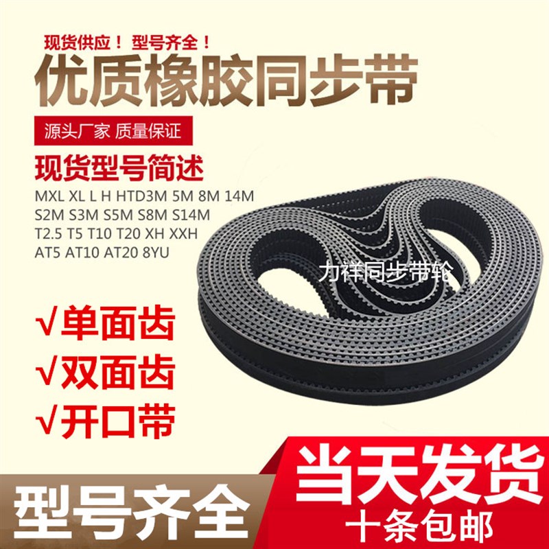 橡胶聚氨酯PU同步带 双面齿工业同步皮带 3M 5M 8M14M齿形带包邮