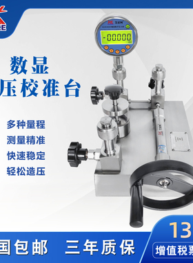 数显液压校准台ALKT802TB多输出口不锈钢手摇压力表校验器0.05级