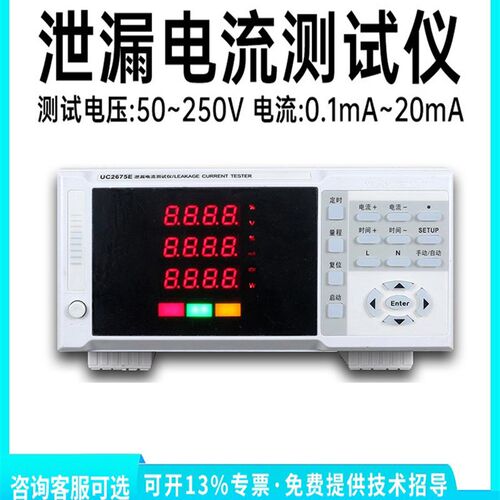 慧谱UC2675A泄漏电流测试仪UC2675E无源外接调压器漏电流测试机mA