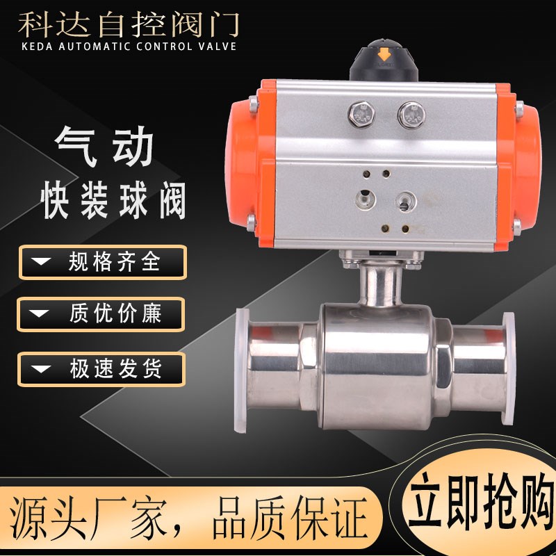 Q681F-16P 气动不锈钢卫生食品级快装卡箍快速切断球阀 19-102