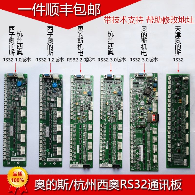 杭州西子奥的斯 RS32板RS5RS14轿厢通讯地址板A3J23007 A3N200691