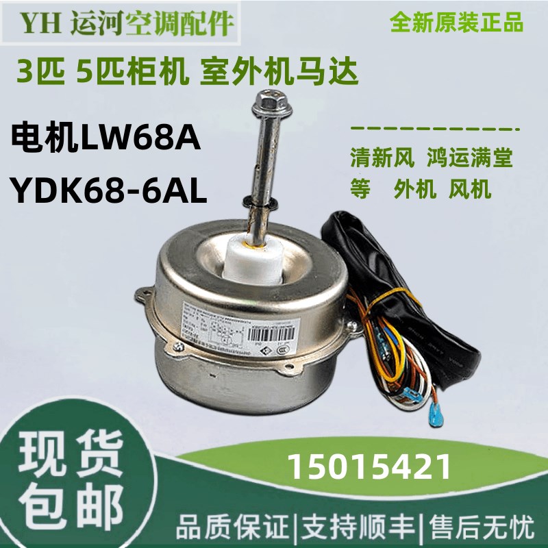 适用于格力空调柜机室外风机3匹5P清新风电机LW68A LW68B LW68C