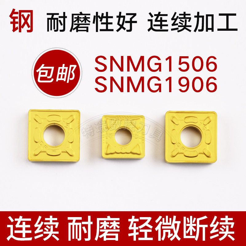 数控刀片钢件SNMG150604/08/12/19Numerical Control Blade车刀片