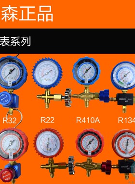 R22R134R410鸿森空调加液表单表阀氟利昂表雪种压力表阀加氟工具