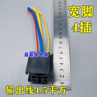 汽车继电器底座4插宽脚 12V 24V 70A 80A 100A 继电器插座 JD1912