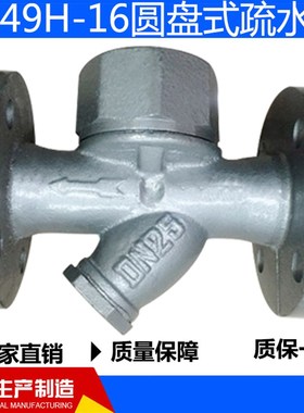 CS49H-16法兰圆盘式疏水阀蒸汽疏水器DN25 15 20 32 40 50 65 80