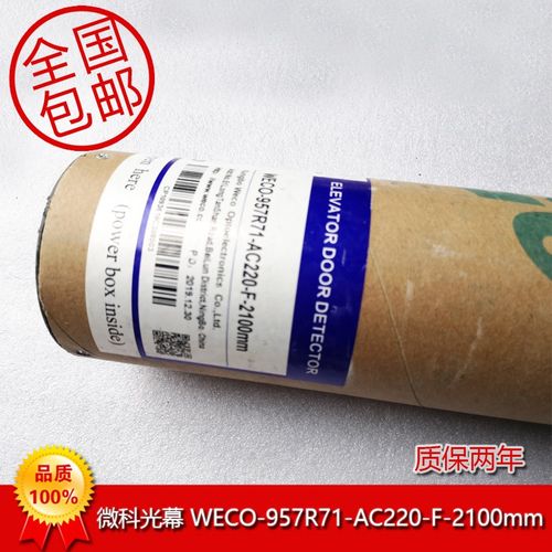 杭州西奥电梯光幕WECO-957R71-AC220-F-2100mm电Pwbox-10A8-AC220