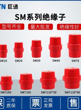 SM20/25/30/35/40/51/76红色绝缘子配电箱低压黄铜螺母M5M8M6M10