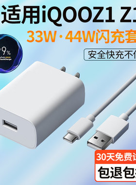 适用iqooz1x充电器闪充33瓦充电线出极原装z1充电头44w快充数据线