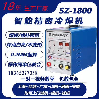 工业级冷焊机不锈钢家用小型220V智能精密冷焊机脉冲模具修补机