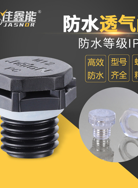 防水透气阀塑料呼吸阀耐热耐寒发酵桶防爆自动排气阀锂电池泄压阀