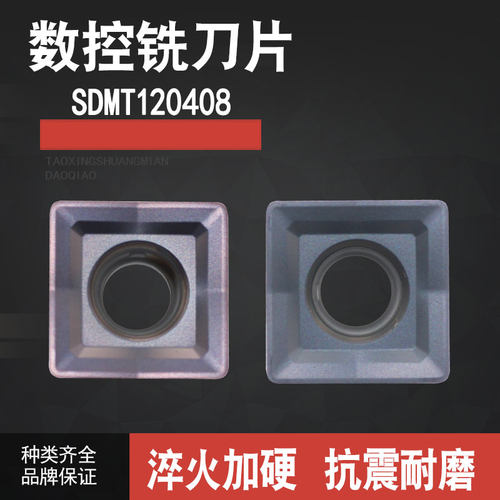 CNC铣床数控铣刀片SDMT120408住友同款四方铣刀片