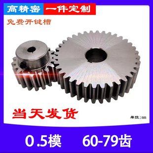 钢40cr0.5模60T70T79齿A型B型小模数精密电机马达齿轮加工定制