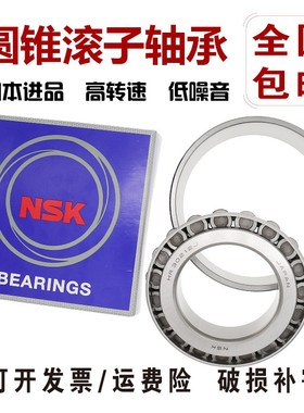 NSK日本进口圆锥滚子轴承HR33215 33216 33217 33218 33219XJ