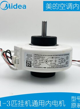 原装美的空调电机1/2/3匹塑封电机内风机马达RPG18F(RPG18H-2)