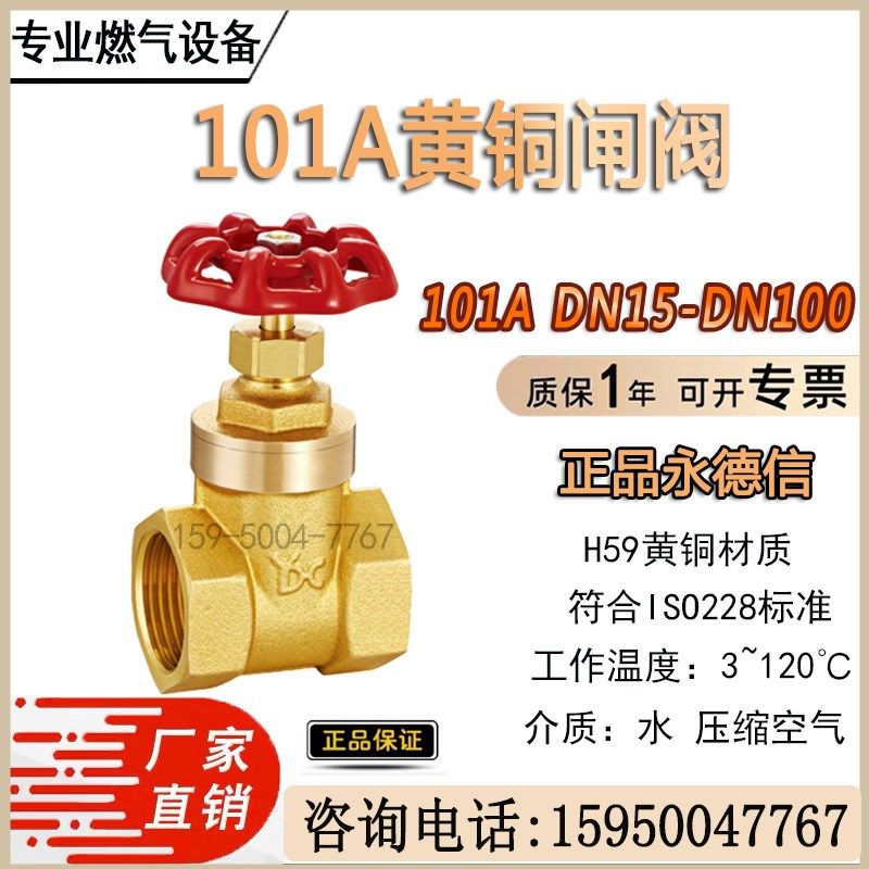 永德信正品101A黄铜闸阀101B暗杆式黄铜闸阀 DN25 DN32 DN40 DN50,搬运/仓储/物流设备,其他起重搬运设备,淘宝优惠券,粉丝福利购,淘宝优惠卷