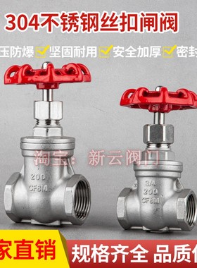 201/304不锈钢闸阀Z15W-16P内螺纹自来水丝扣开关总阀耐高温DN152