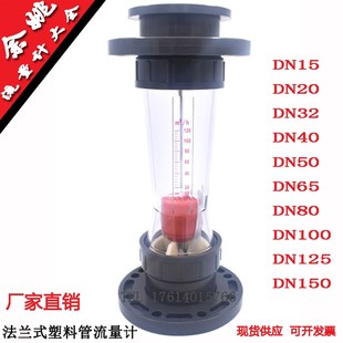法兰式流量计 浮子流量计塑料浮子流量计水处理机计量精准 耐腐蚀