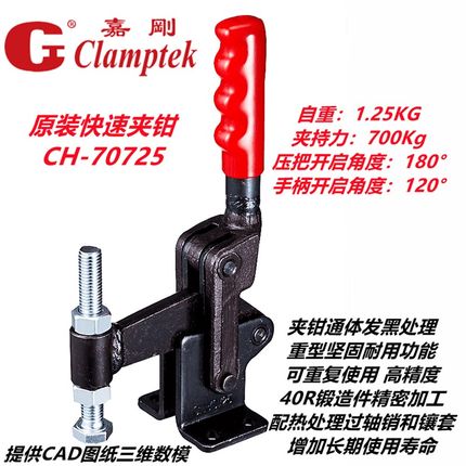 嘉刚焊接组立式夹钳 快速夹具夹紧器HS MP CH 70725 71225 72425
