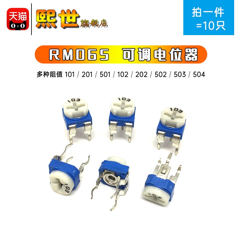RM065卧式蓝白可调电位器电阻101 102 103 104 1051M2K100R