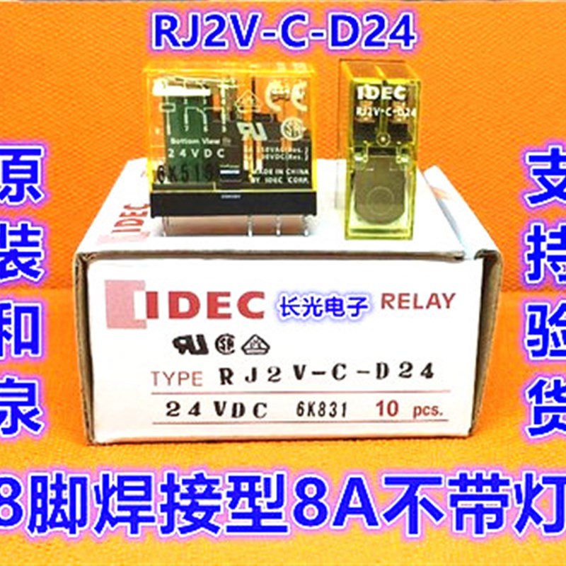 IDEC原装和泉RJ2V-C-D24二开二闭rj2v-C-DC24V继电器PCB焊接针8脚