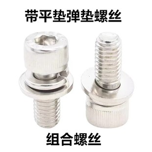 8.8级内六角三组合螺钉镀锌圆柱头螺栓自带平弹垫片螺丝M6M8螺丝