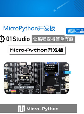 pyboard STM32F405开发板 单片机嵌入式编程套件 兼容MicroPython