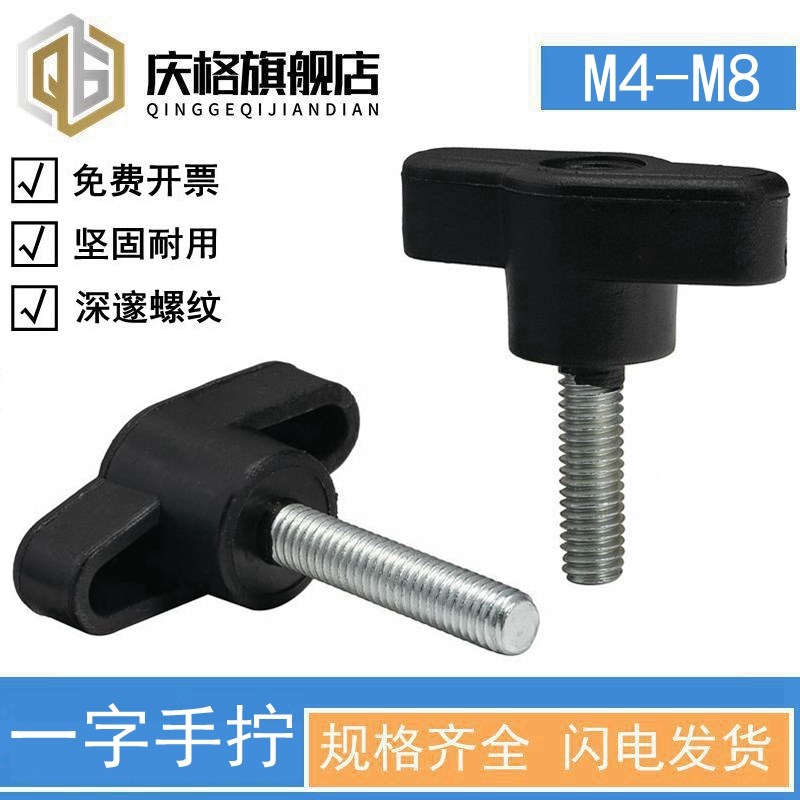 Z字手拧螺丝T型手柄螺栓机械把手螺钉手拧铁镀锌一字手拧螺丝304