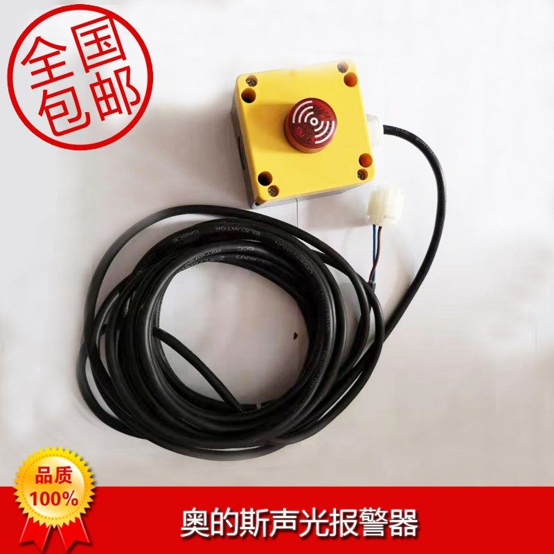 奥的斯电梯 声光报警器 超级声光报警器  装置HAA731KEC1 2 3包邮