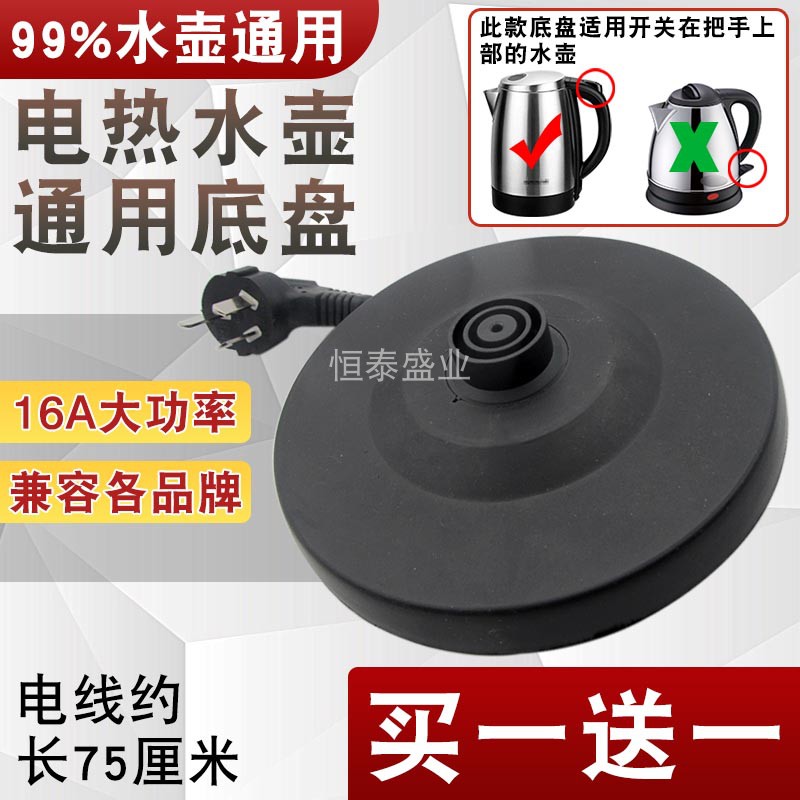 家用电热水壶底座加厚带线底盘热水壶电水壶通用型底盘烧水壶配件